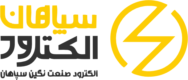 الکترود سپاهان